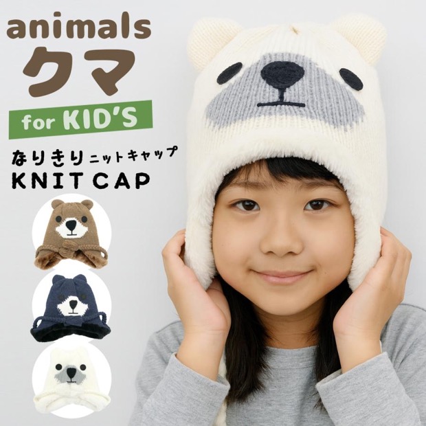 KAIATTA キッズ ニット帽 くま