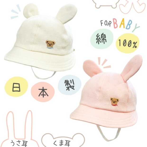 HB お耳付きハット